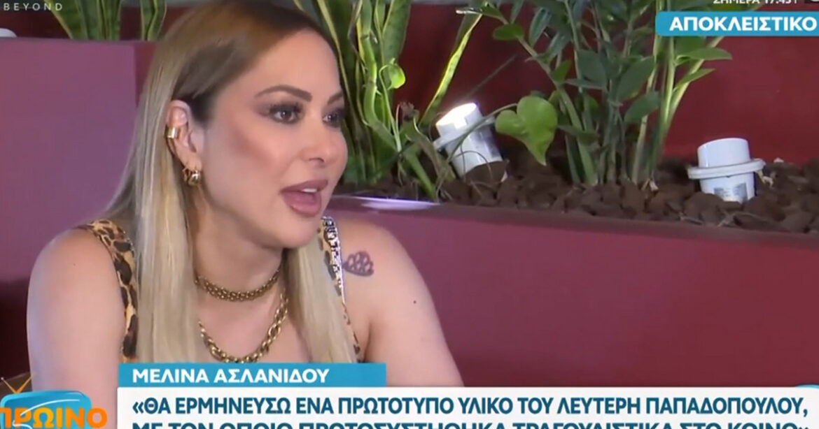 Μελίνα Ασλανίδου: Θα φανεί αν θα συνεχιστεί η εκπομπή «Νύχτα Στάσου» – Δεν έχω ακόμα καμία επαφή