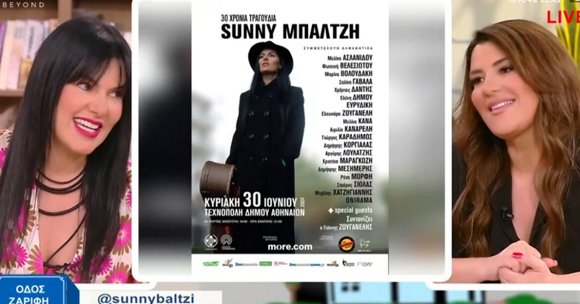 Σάννυ Μπαλτζή για την κόρη της: «Ήταν ό,τι χειρότερο μπορούσε να μου συμβεί να έχω εσένα μαμά»