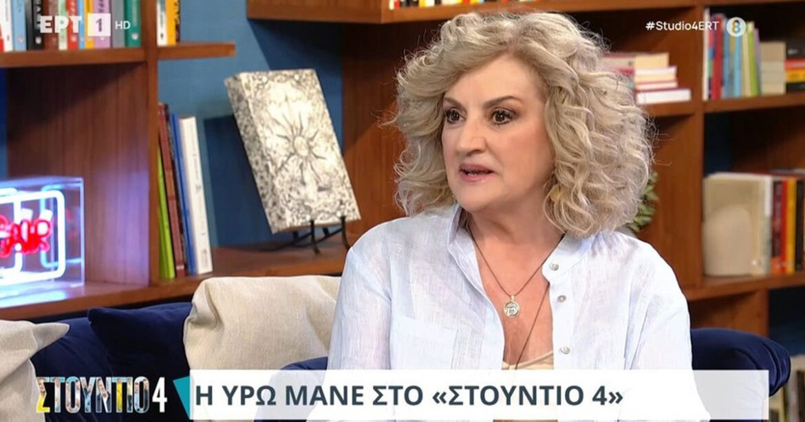 Υρώ Μανέ: Μου φαίνεται λίγο παράξενο που έχουν περιοριστεί οι κωμωδίες – Ο κόσμος έχει ανάγκη να γελάσει