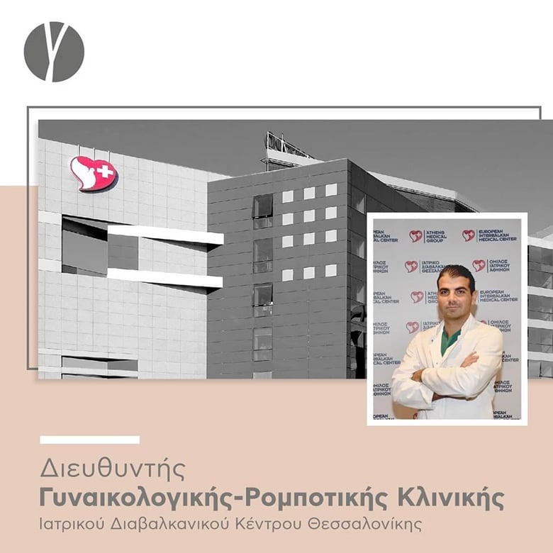 Κορυφαία θεραπεία γυναικολογικών παθήσεων με την Ρομποτική Χειρουργική – News.gr 7