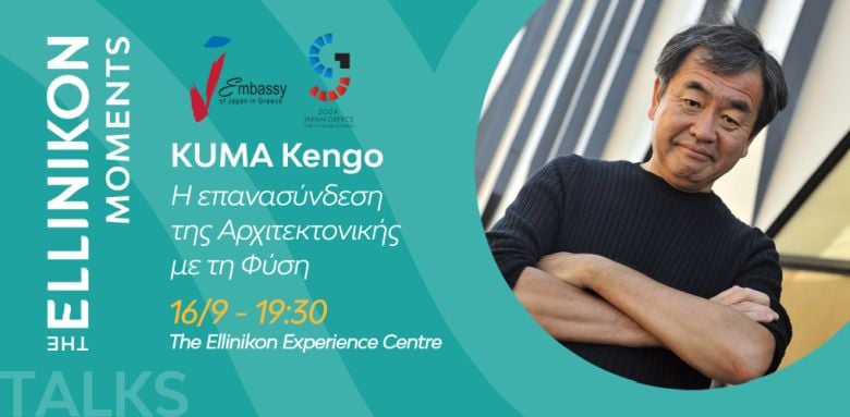 Η πρεσβεία της Ιαπωνίας και η LAMDA Development υποδέχονται τον βραβευμένο αρχιτέκτονα Kuma Kengo – News.gr 1