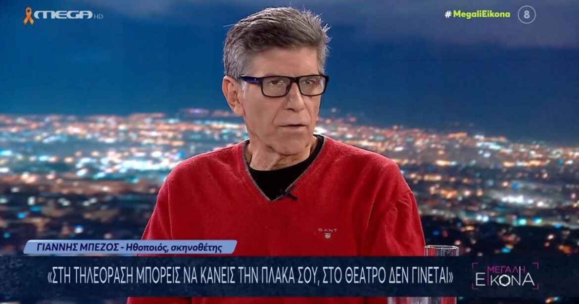 Γιάννης Μπέζος: «Αυτά με τους ρόλους που δίνονται σε όσους έχουν πολλούς followers είναι φαιδρότητες»
