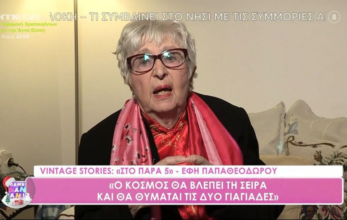 Έφη Παπαθεοδώρου: «Χρωστάω στην Ειρήνη Κουμαριανού, αν δεν ήταν εκείνη δεν θα είχα παίξει στο Παρά Πέντε»