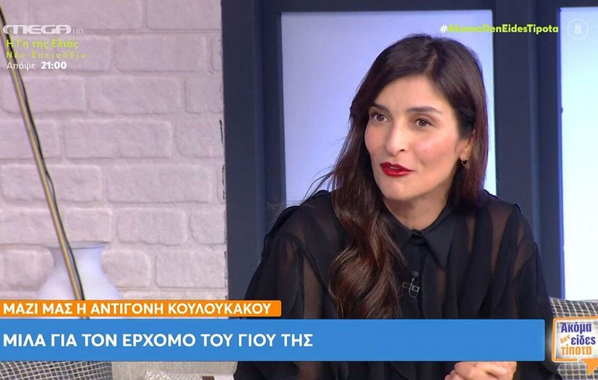 Αντιγόνη Κουλουκάκου: «Με το που γέννησα, είχα στεναχωρηθεί γιατί δεν έκλαιγα»