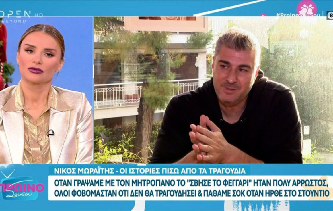 Νίκος Μωραΐτης: Πέτυχα τον Δημήτρη Μητροπάνο στη χειρότερη περίοδο της ζωής του