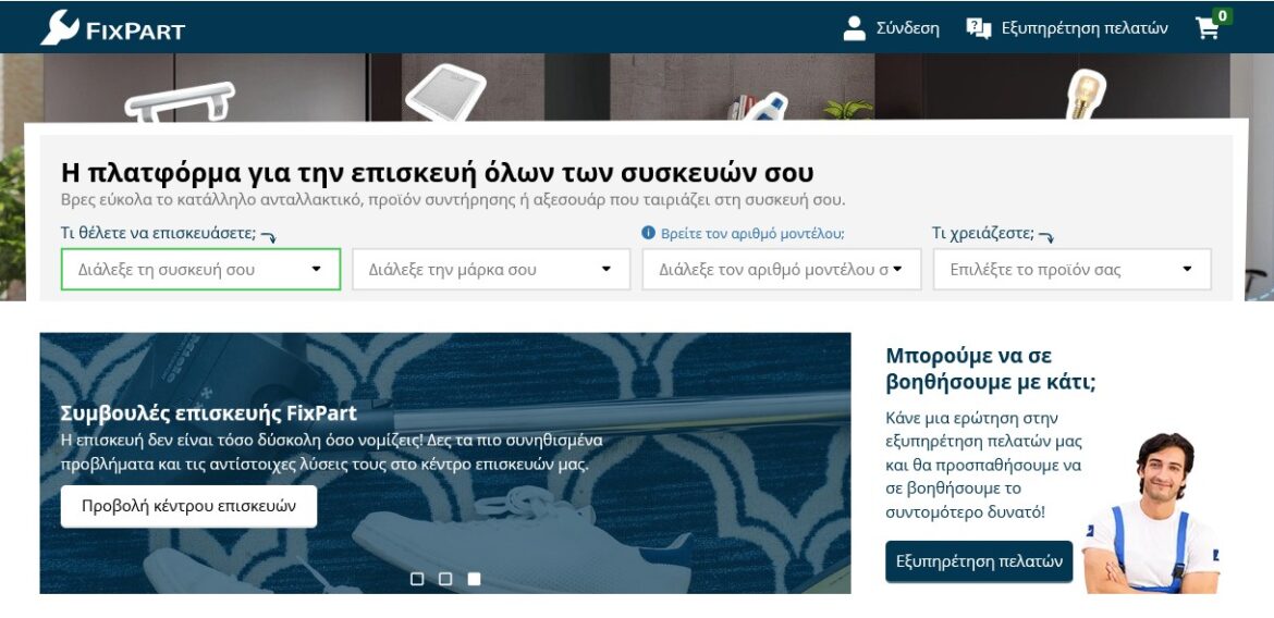 Ανταλλακτικά για τις οικιακές συσκευές σου: επισκευή από μόνος σου