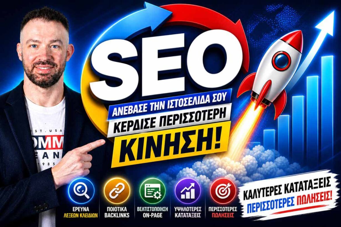 Local SEO Στην Αθήνα: Ο Πρακτικός Οδηγός Για Περισσότερη Τοπική Ορατότητα Και Πελάτες Σήμερα