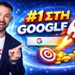 SEO Οδηγός