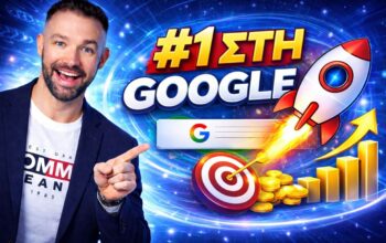 SEO Οδηγός