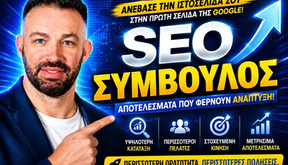υπηρεσίες SEO
