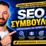υπηρεσίες SEO