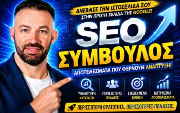 υπηρεσίες SEO