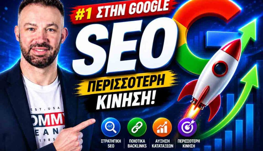 υπηρεσίες SEO