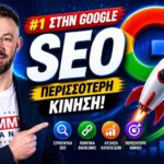 υπηρεσίες SEO