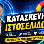 Κατασκευή ιστοσελίδων