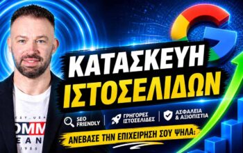 Κατασκευή ιστοσελίδων