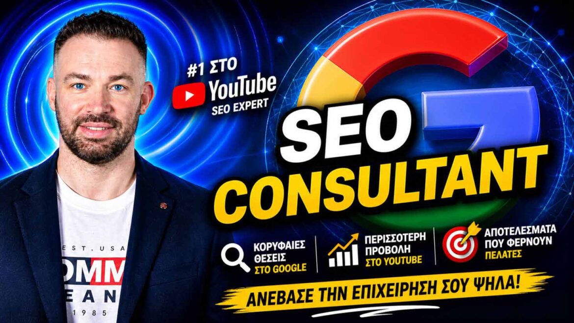 SEO Consultant Ελλάδα Reporting: Πώς Δομούνται Πρωτότυπα Άρθρα Authority