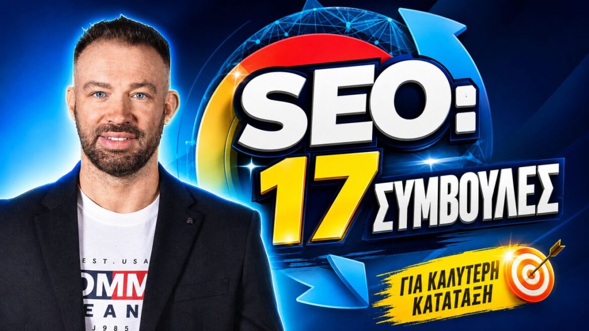 Συμβουλές SEO Reporting: Πώς Δομούνται Πρωτότυπα Άρθρα Authority