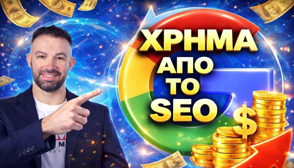 υπηρεσίες SEO