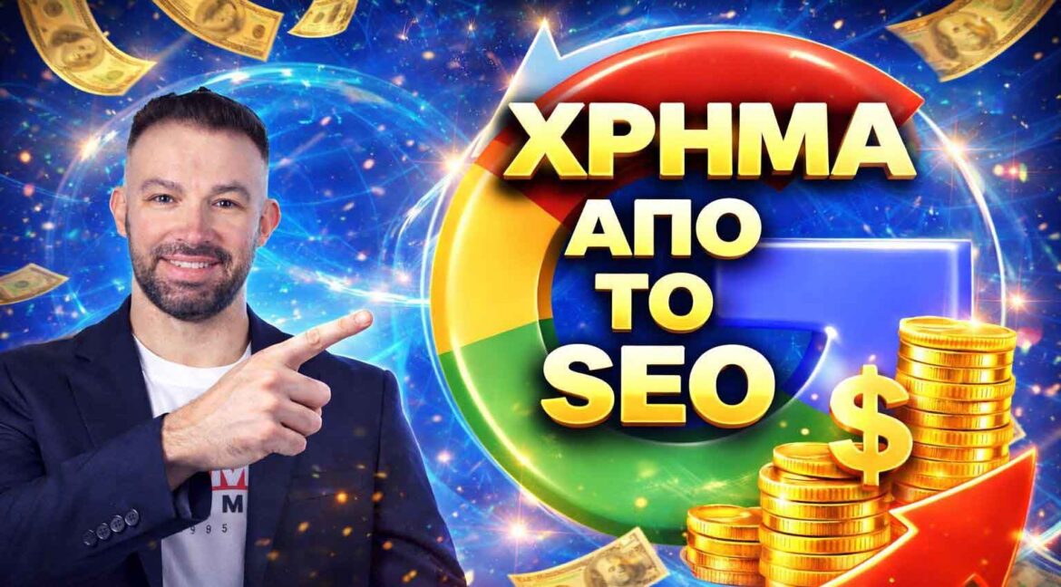 SEO Για Yacht Operators: Ο Πρακτικός Οδηγός Για Περισσότερες Κρατήσεις Και Ισχυρότερη Παρουσία Σήμερα