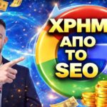 υπηρεσίες SEO