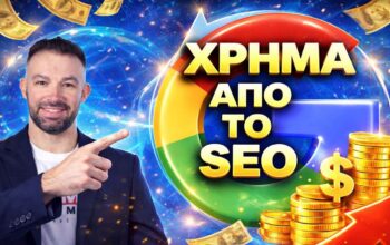 υπηρεσίες SEO