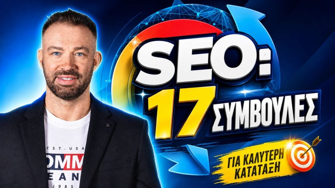 SEO για τουριστικές επιχειρήσεις: Ο πρακτικός οδηγός για περισσότερες κρατήσεις